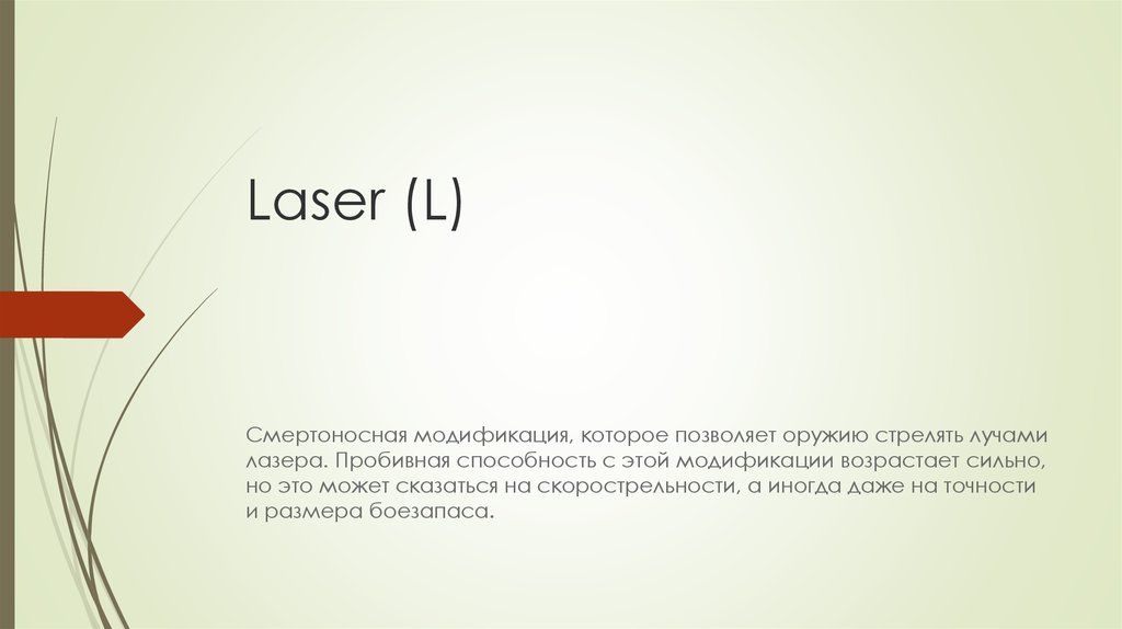Laser (L)