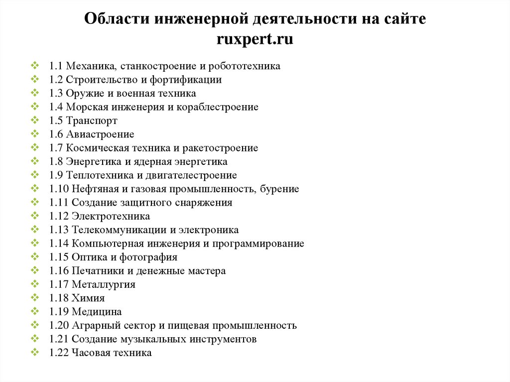 Область деятельности. Область инженерной деятельности. Основы инженерной деятельности. Виды деятельности инженера.