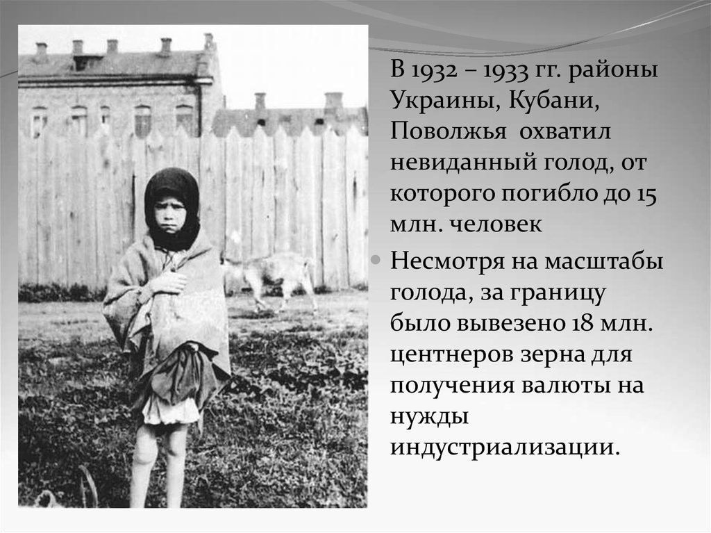 Начало голода в ссср. Голод 1932-1933 в Поволжье 1932.