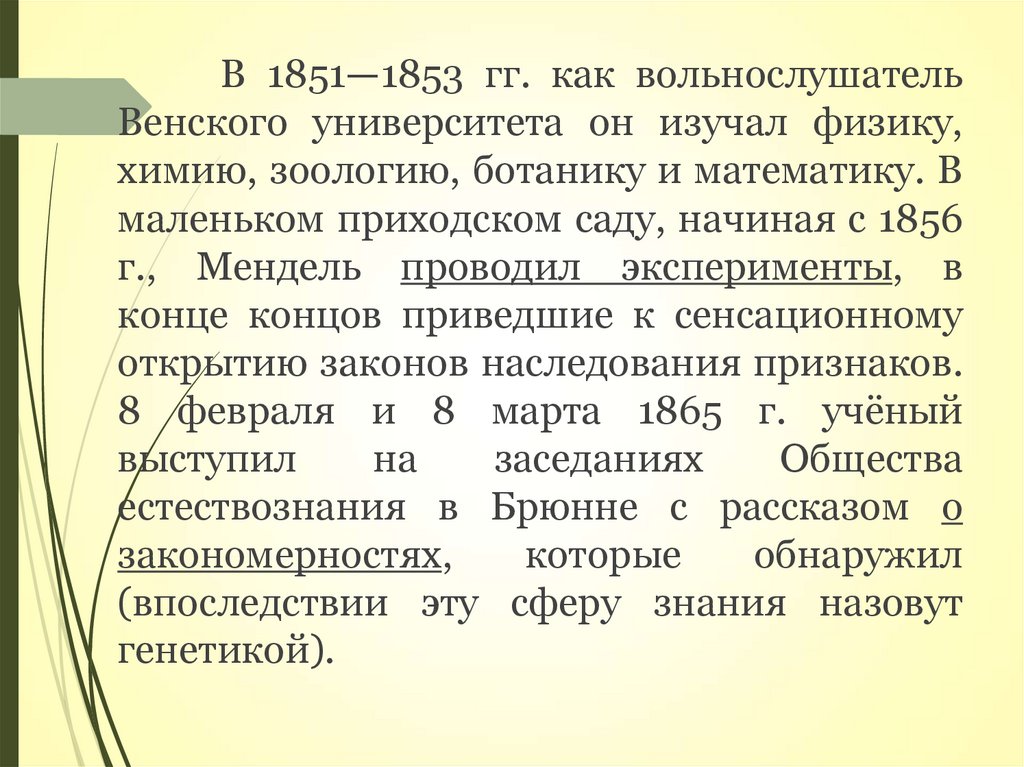 Презентация моногибридное скрещивание 10 класс биология