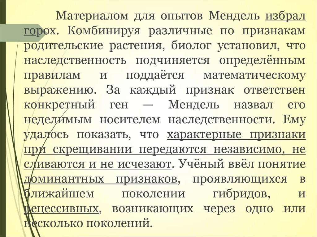 Презентация моногибридное скрещивание первый и второй законы менделя 10 класс