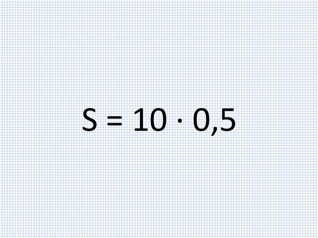 S = 10 · 0,5