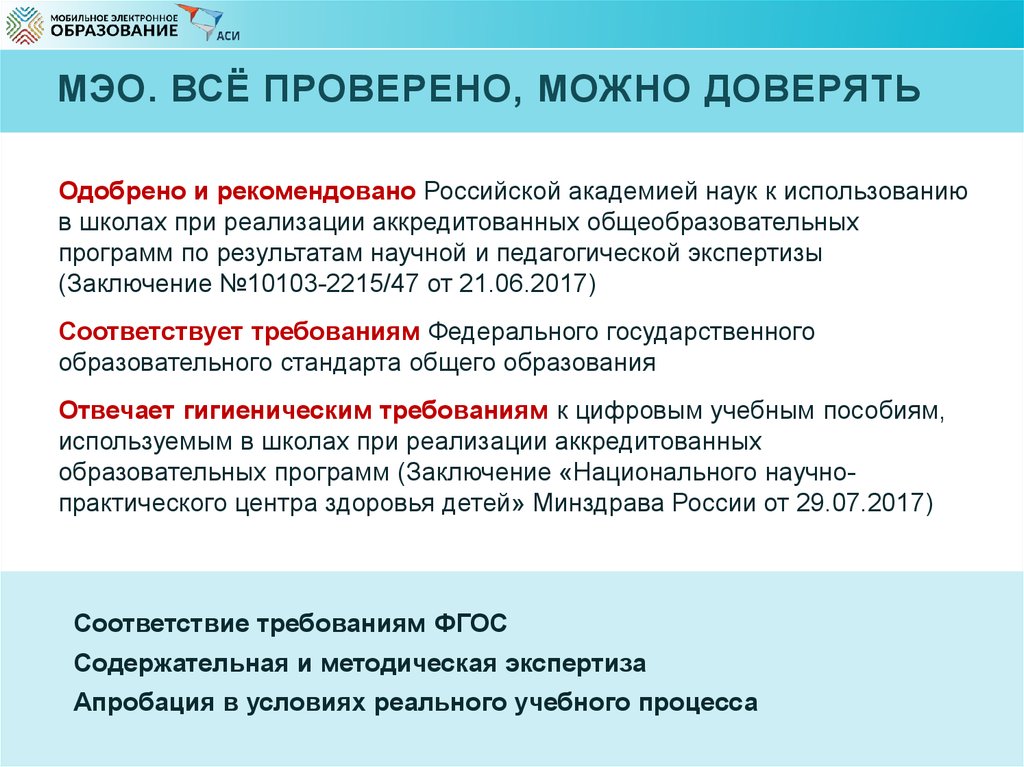 Упк портал электронного. Мобильное электронное образование. МЭО детский сад. МЭО образовательная платформа. Мобильное электронное образование логотип.