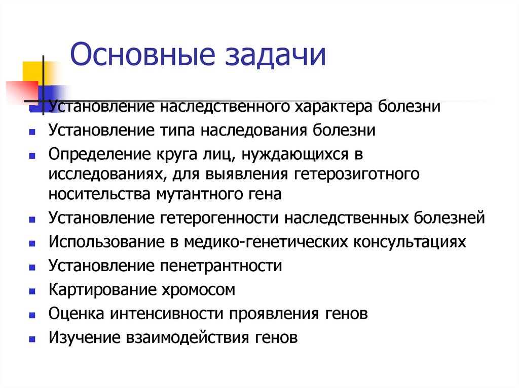 Организация медико. Основные задачи мед генетики. Организация медико генетической службы. Медико генетические службы структура. Задачи по медицинской генетике.