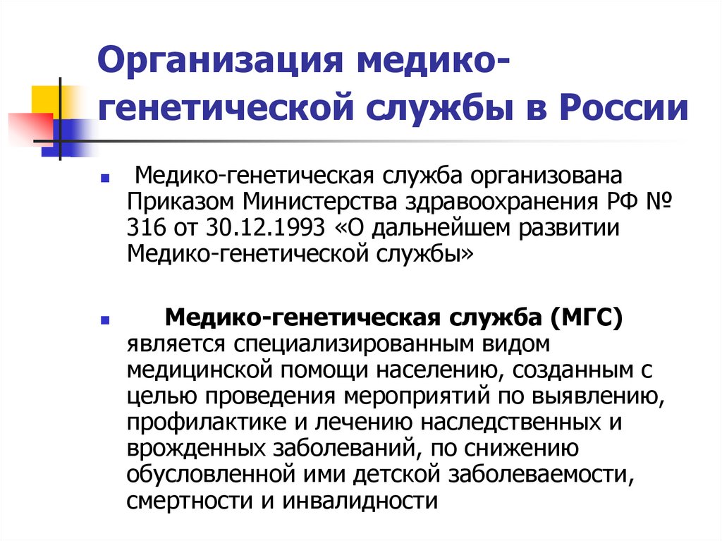 Организация медико