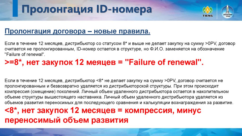 Подлежит пролонгации. Пролонгация. Договор пролонгируется. Пролонгация действия. Автоматическая пролонгация.