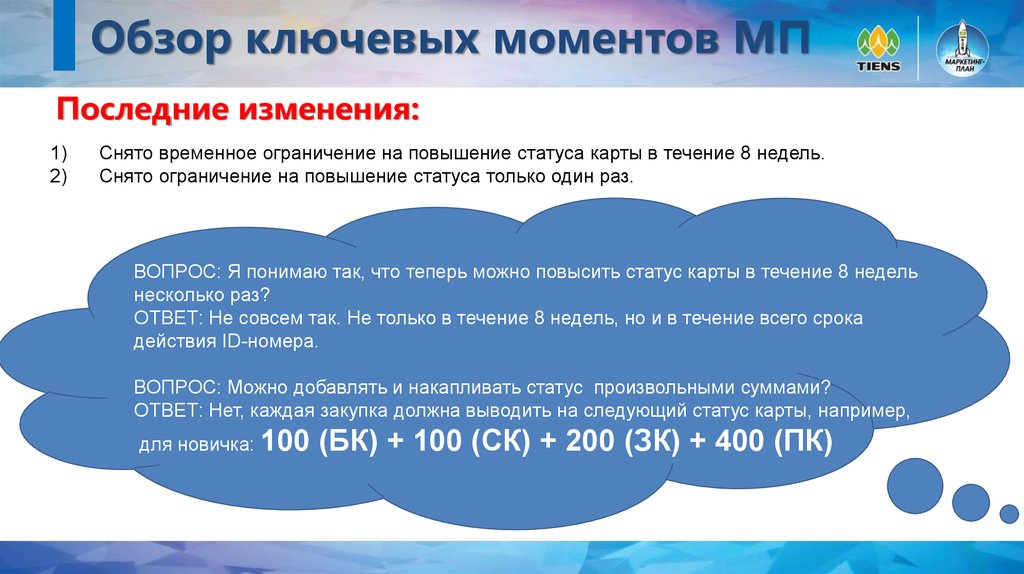 С какого момента новый