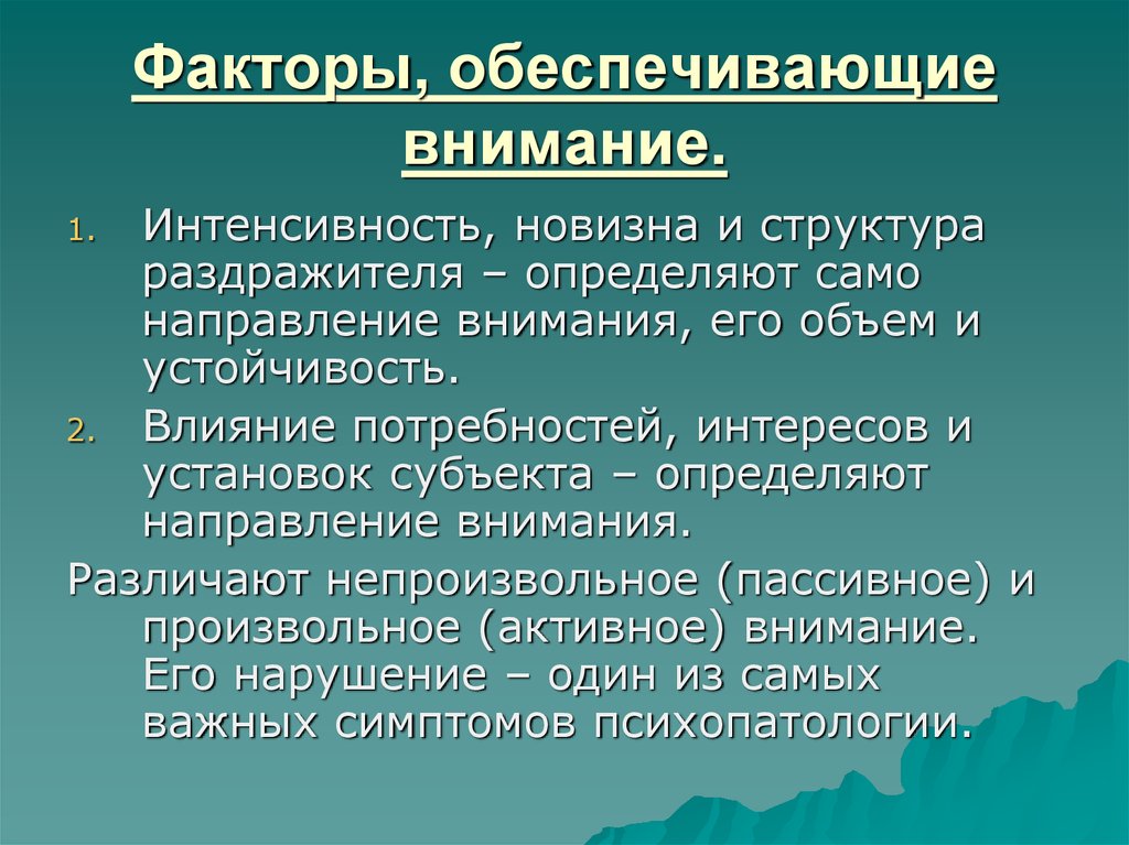 Расстройства внимания презентация