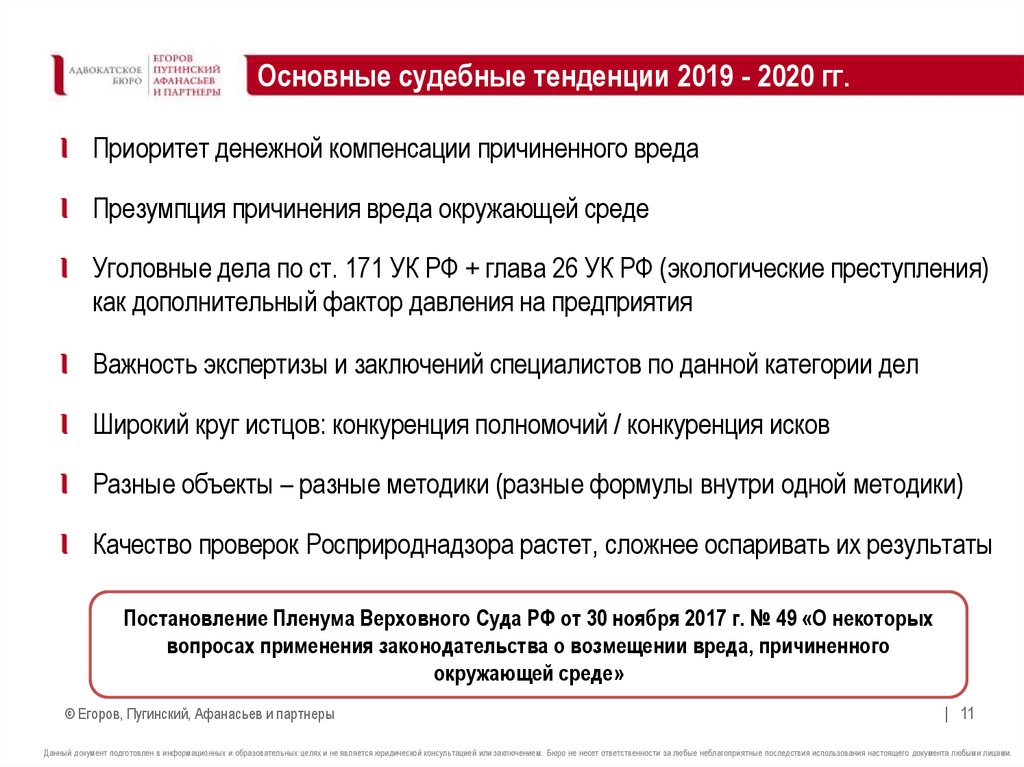 Направления 2019. Гл 26 УК РФ. Презумпция причинителя вреда ГК РФ. Глава 26 УК РФ. Ст. 171 УК РФ И определите характер и вид причиняемого вреда..