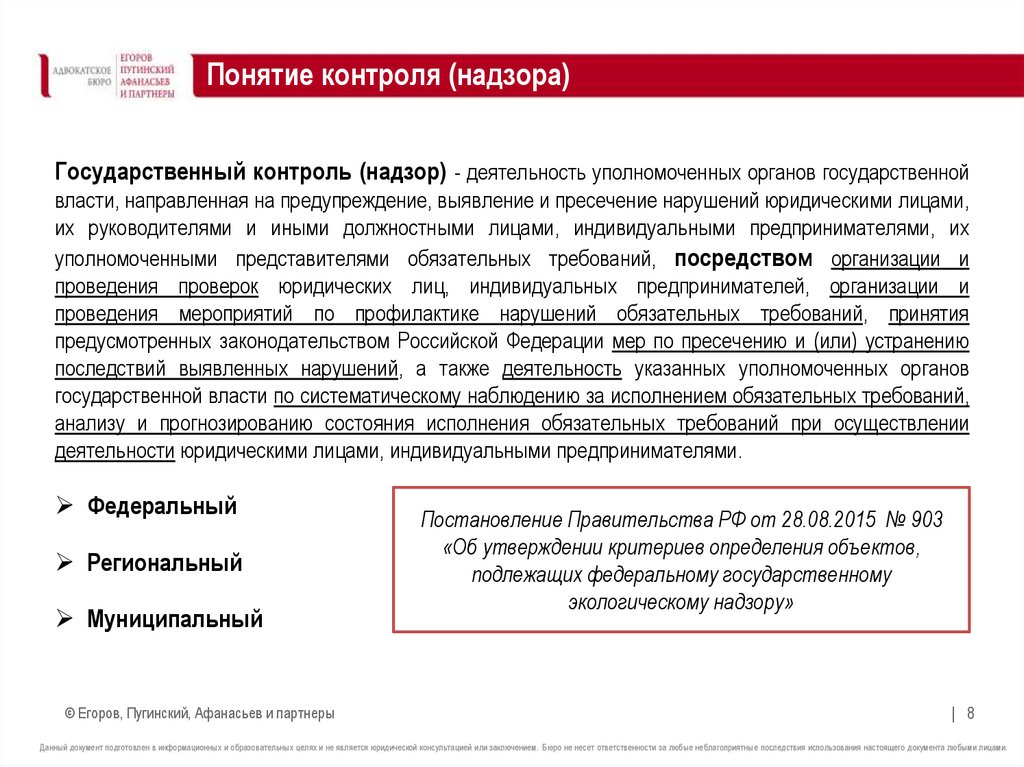 Концепция контроля. Контроль это понятие автора. Юридический контроль понятие. Постановление правительства экологического права. Понятие о контролируемой чистке.