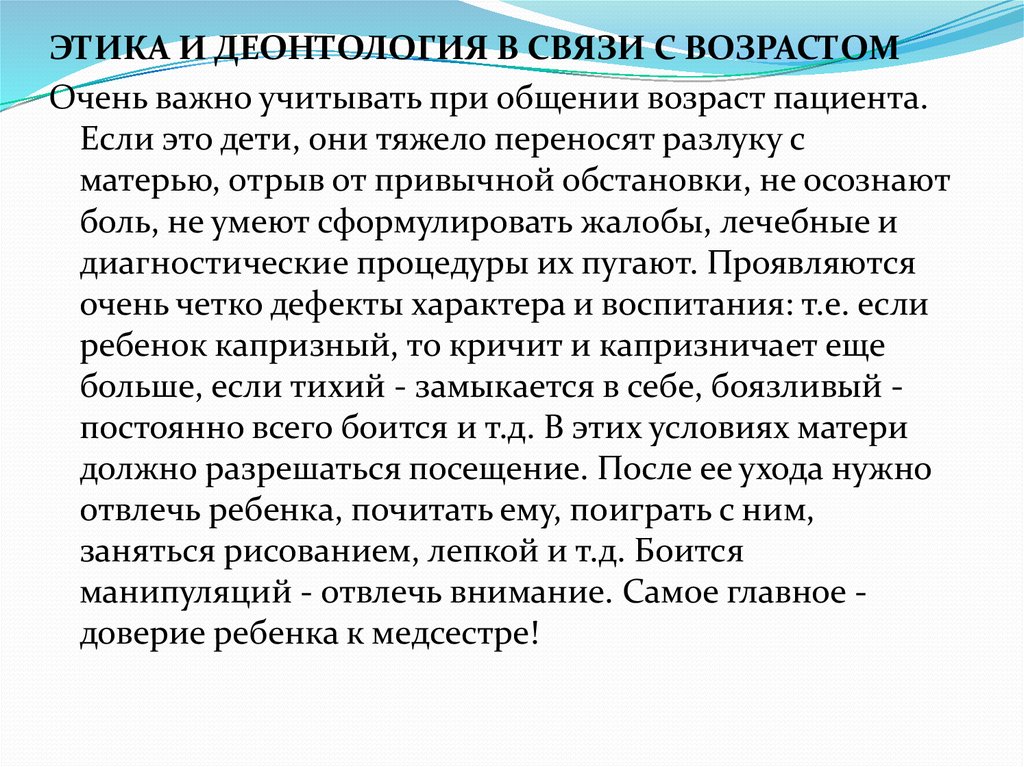 Детская деонтология. Этика и деонтология. Этика в сестринском деле. Этика и деонтология в сестринском деле. Этика делн и деонтология в сестринском.