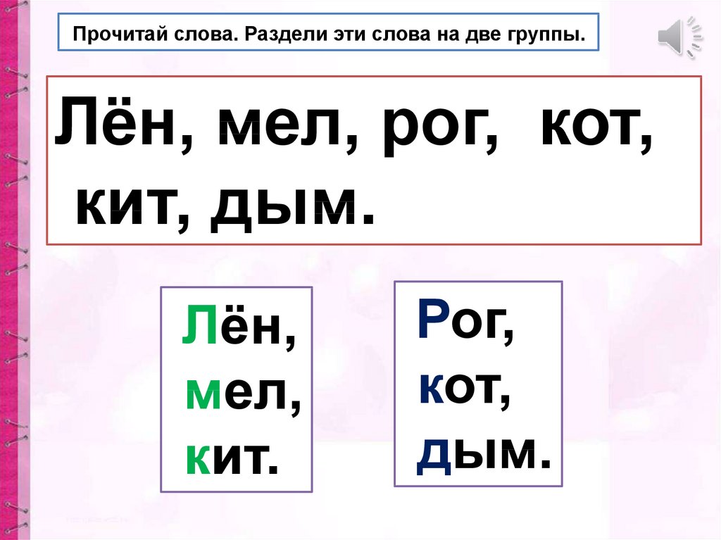 Твердые и мягкие согласные звуки 1 класс русский язык школа россии презентация