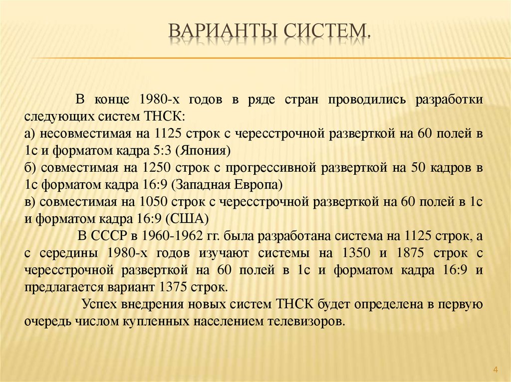 В основе телевизионной передачи изображений лежат три процесса