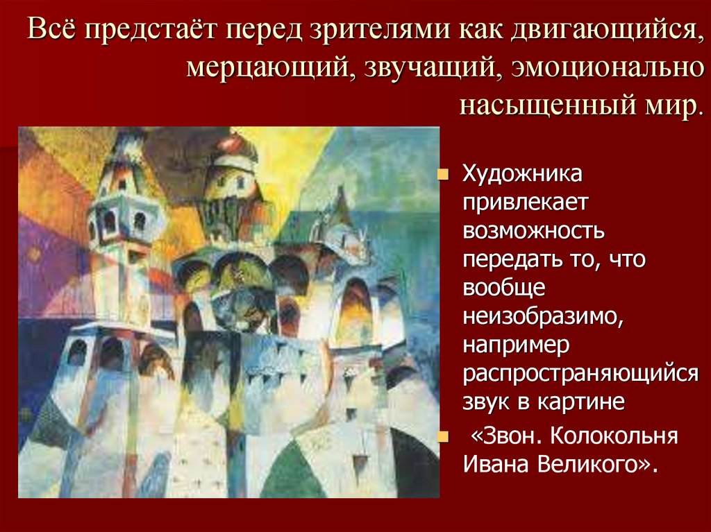 Предстает это. Лентулов колокольня Ивана Великого. А.В. Лентулов, 