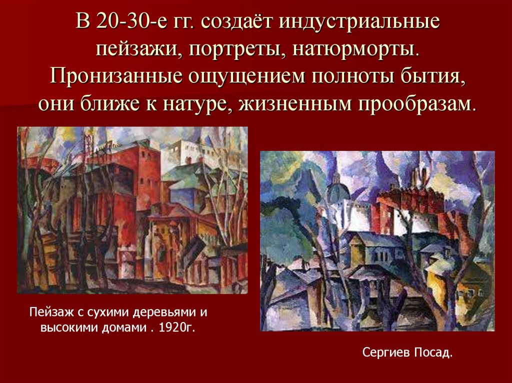 Пронизанный чувствами. Лентулов Сергиев Посад. Лентулов индустриальные пейзажи. Лентулов пейзаж с сухими деревьями Лентулов. Аристарх Лентулов река Пахра.