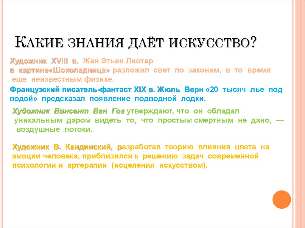 Искусство 9 класс презентации. Какие знания дает искусство. Сообщение "какие знания дает искусство". Какие знания дает искусство 9 класс. Художественное мышление в Авангарде науки.