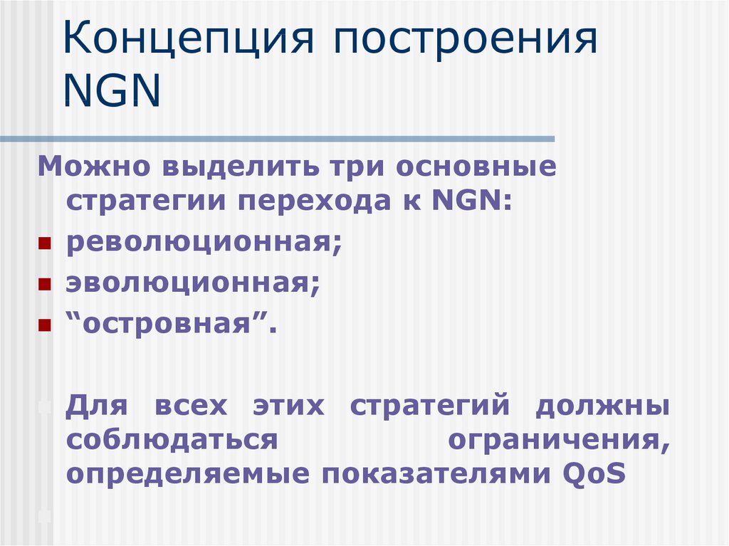 Построение концепция. Построение концепции. Понятие построение. Построение теории. Построение концепции главный замысел.