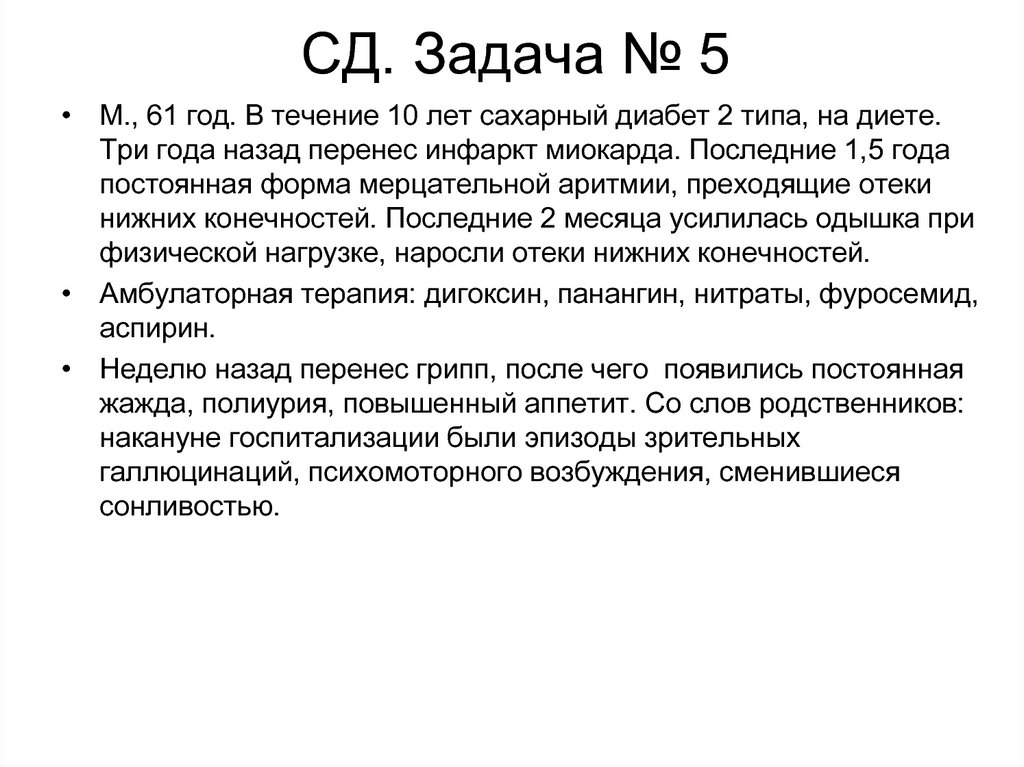 Назад перенес. Задачи СД. Цели и задачи СД. Задача про СД 2 типа. Задачи по СД С ответами.