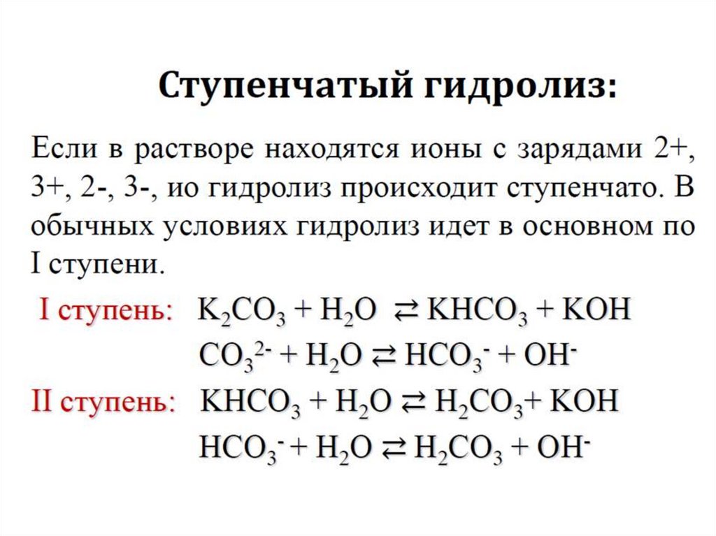 Укажите вещество подвергающееся гидролизу. Гидролиз в несколько ступеней. Euc2 гидролиз. Гидролиз растворов ЕГЭ. Гидролиз химическая реакция.
