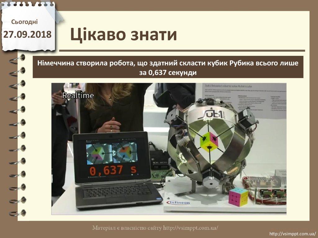 Цікаво знати