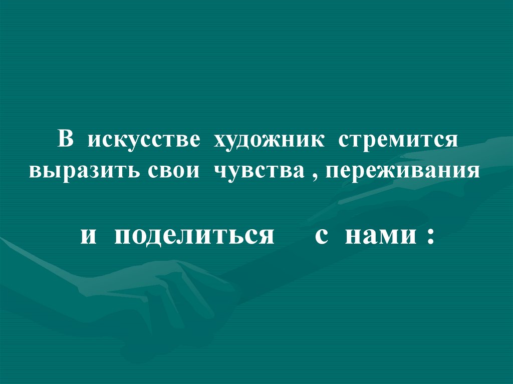 4 класс изо сопереживание великая тема искусства презентация