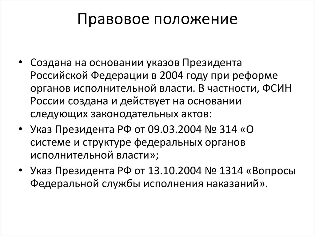 Правовое положение перегринов. Правовое положение президента РФ. «Фактическое правовое положение». Правовое положение федеральных служб.