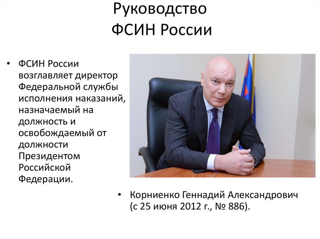 Назначает и освобождает от должности председателя