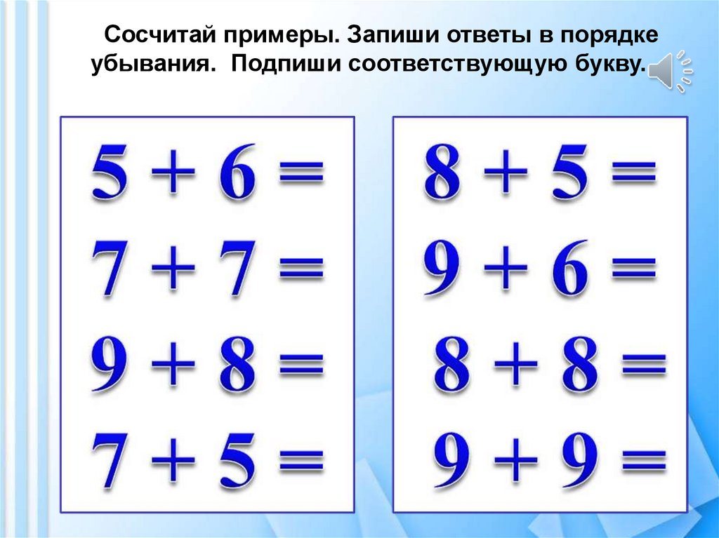 Найти и записать пример. Запиши пример. Сосчитай примеры. Пример. Сосчитай примеры устно.