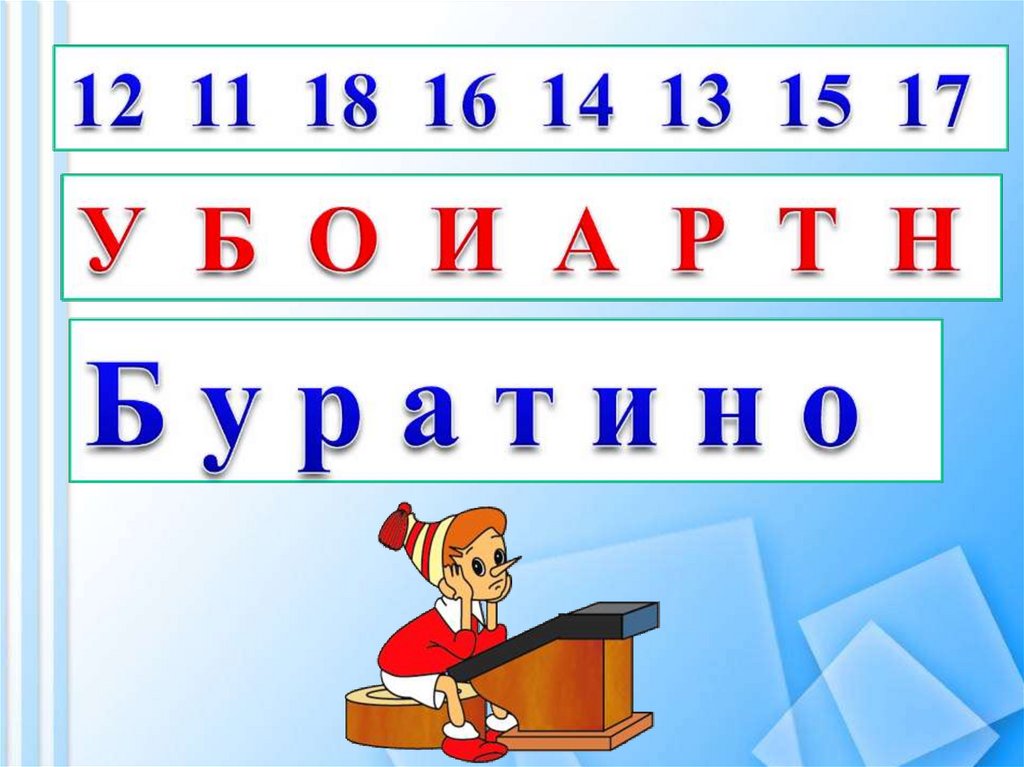 Вычитание вида 11 4 презентация 1 класс школа россии