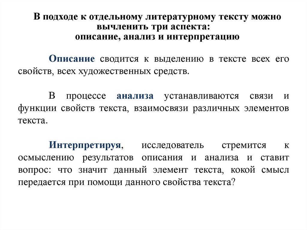 Анализ художественного текста пример. Алгоритм анализа произведения. Принципы анализа художественного произведения. Типологический анализ текста. План типологического анализа текста.