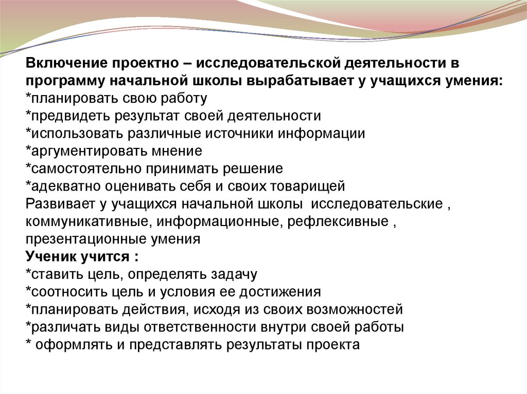 Презентация проектная деятельность в начальной школе из опыта работы