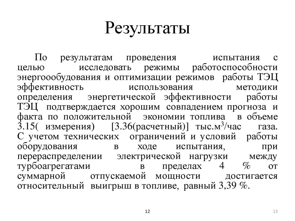 Результаты