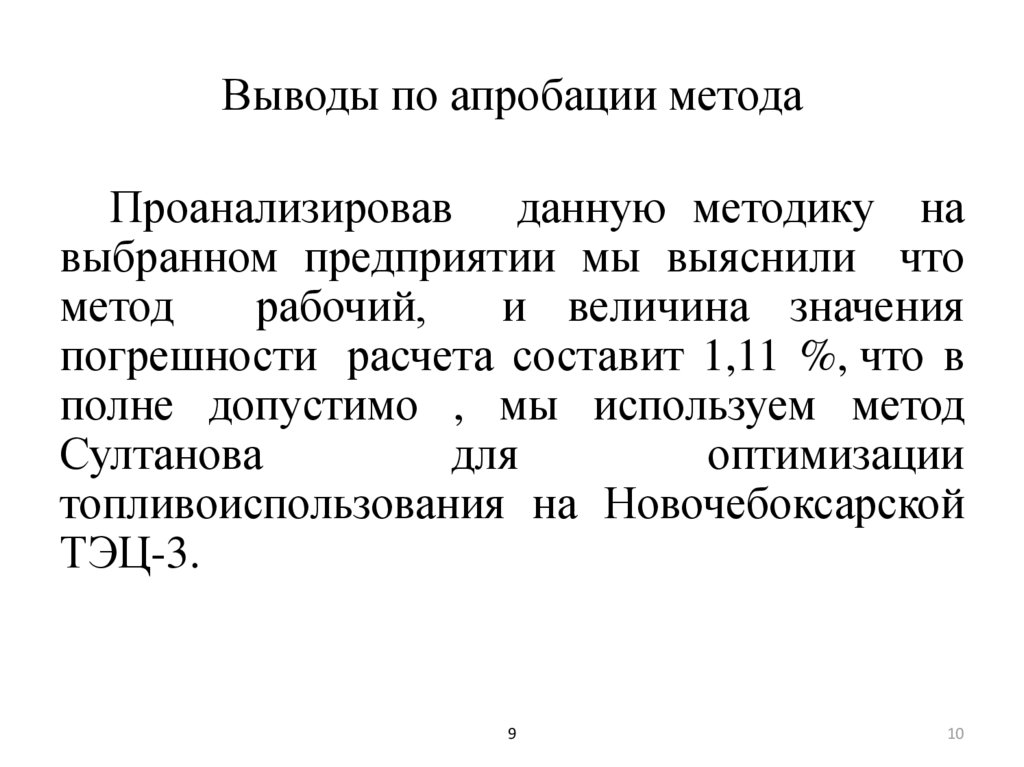 Режим апробации. Апробация методики это. Заключение апробации. Апробация результатов исследования пример. Апробация в школе вывод.