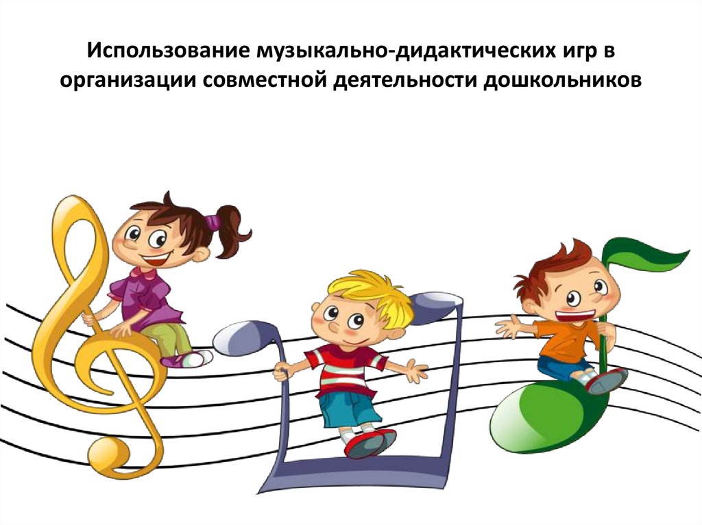 Презентация Знакомство Дошкольников С Музыкальными Жанрами