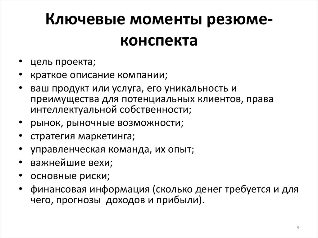 Цель конспекта