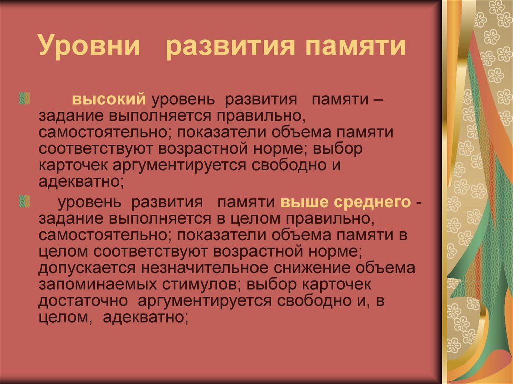 Высшая память