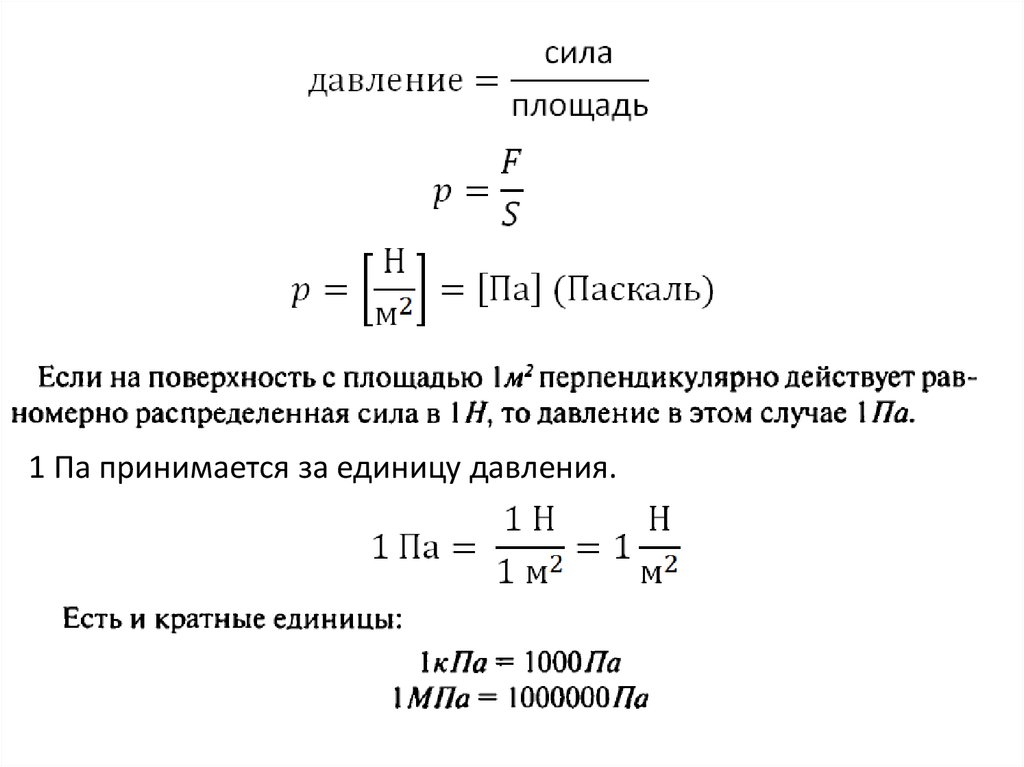 Давление сила на площадь