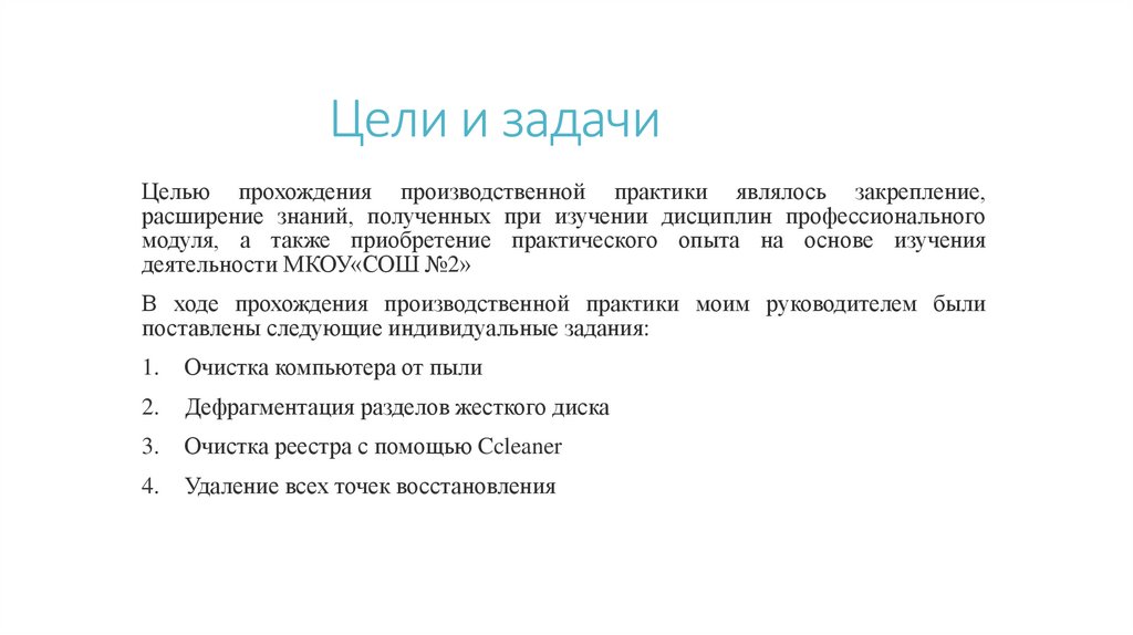 Презентация о прохождении производственной практики