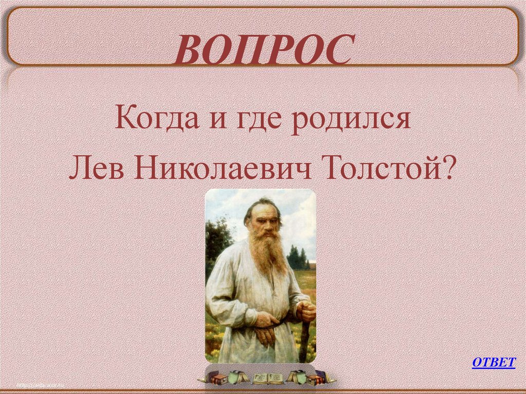Левый родиться. Лев Николаевич толстой. Творчество л н Толстого. Лев Николаевич толстой родился.
