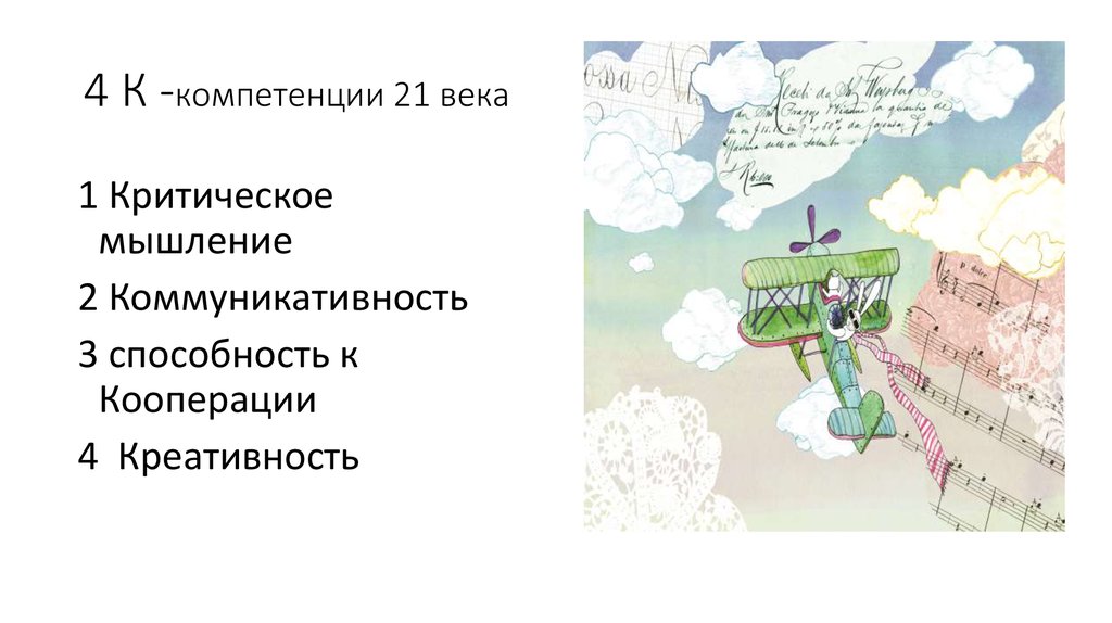 4 умения