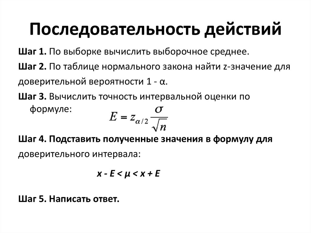 Доверительный интервал в excel