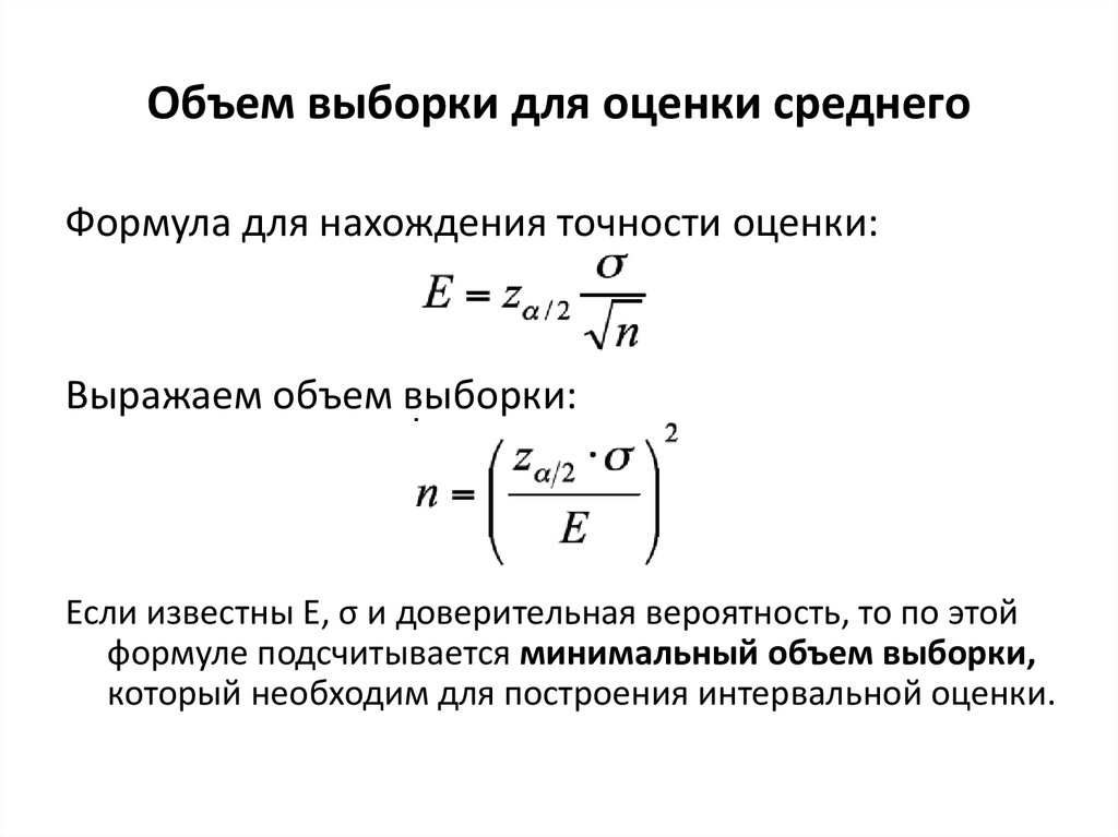 Формула выборки