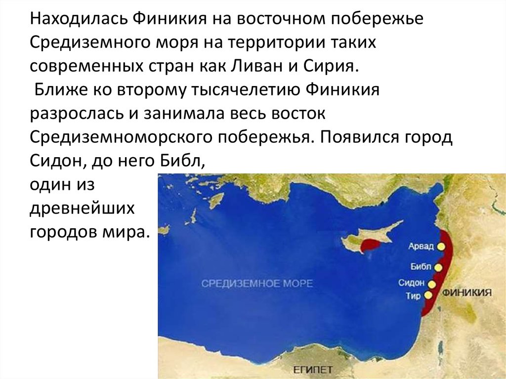 Восточное побережье Средиземного моря Финикия. Карта древняя Финикия 5 класс. Где расположены города библ сидон и тир