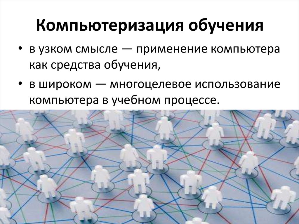 Презентация по информатике компьютеризация 21 века перспективы