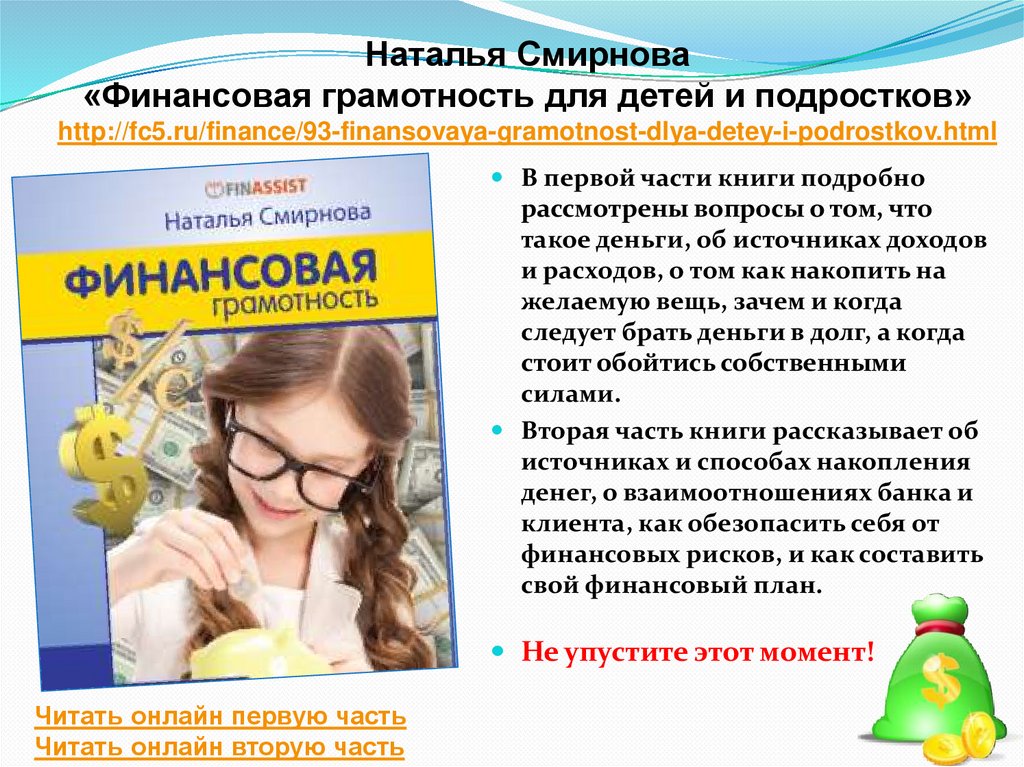 Финансовая грамотность 2 класс. Финансовая грамотность консультации. Как развить финансовую грамотность. Презентация финансовая грамотность в ДОУ для воспитателей. Финансовая грамотность темы занятий.