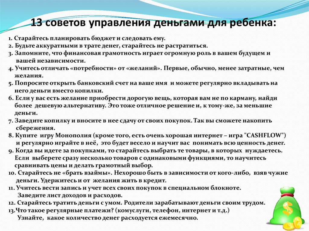 В жизни всякое может случиться финансовая грамотность презентация