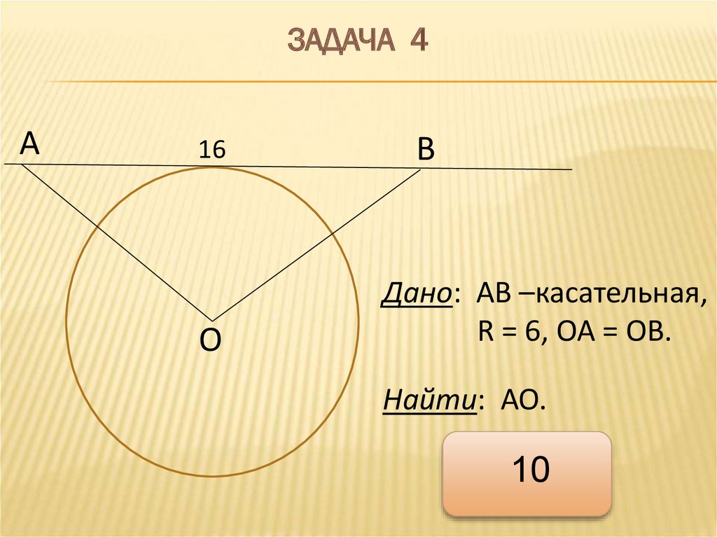 Окружность 7 25. Касательная к окружности 7 класс Мерзляк задачи на готовых чертежах. Касательная к окружности задачи готовые. Окружность 3 класс задания.