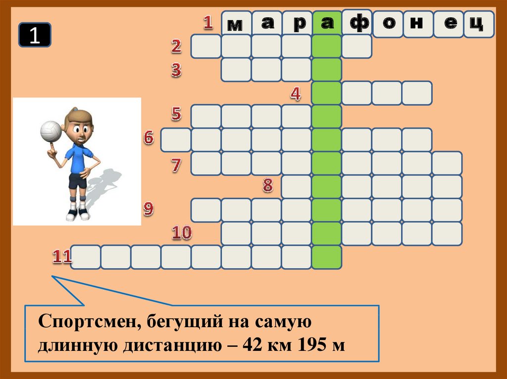 Интерактивный кроссворд по физкультуре. Кроссворд на тему физические качества. Кроссворд на тему дзюдо по физкультуре. Кроссворд безопасность труда.