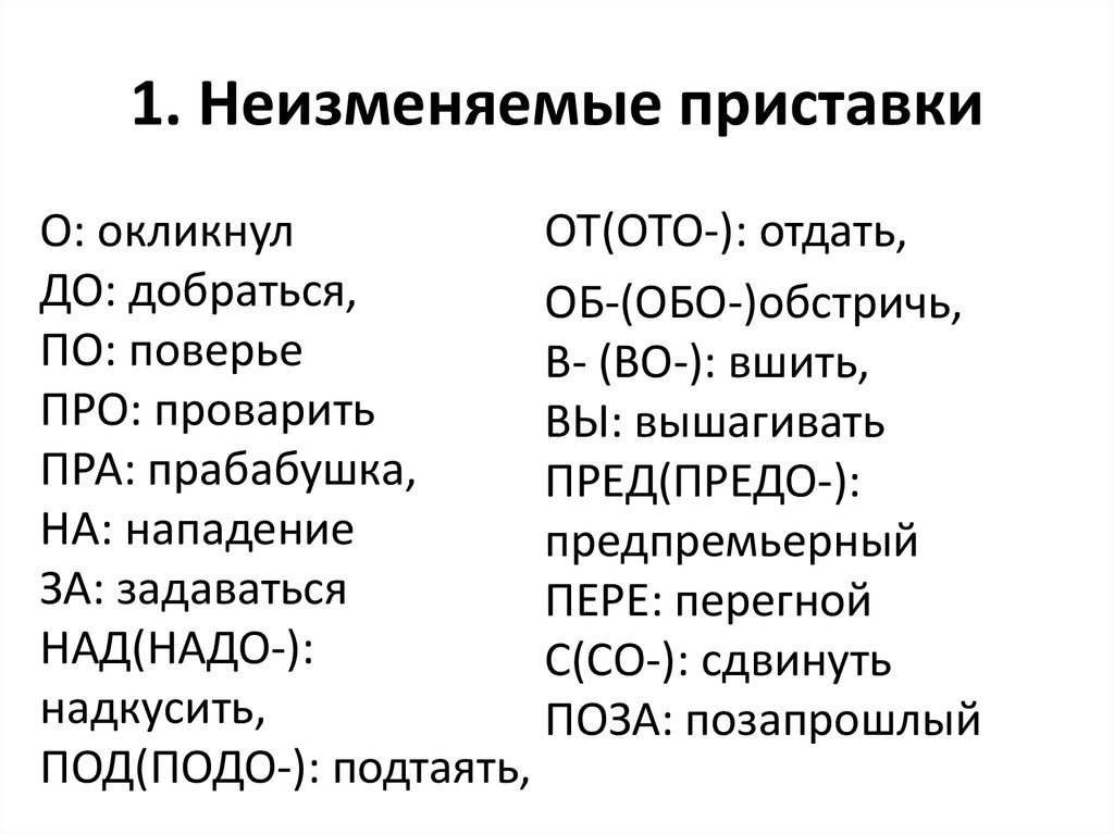 Неизменяемые на письме