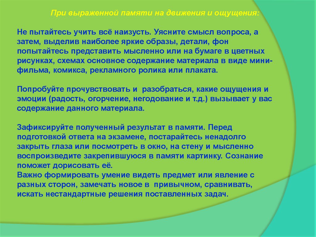 Смысл вопроса. Вопросы со смыслом. Наиболее ответственный период жизни ребенка это период. Когда лучше всего учить материал. Как быстро выучить стих наизусть.